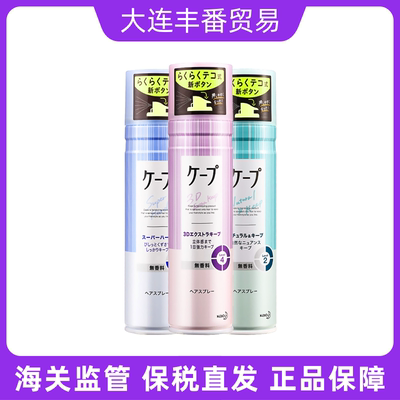 日本KAO/花王自然蓬松定型喷雾