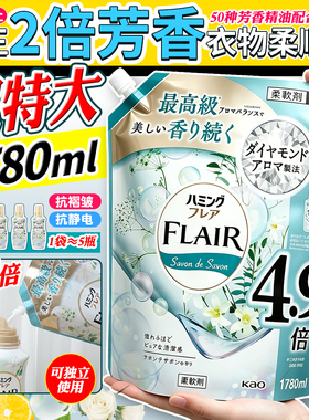 日本花王FLAIR柔顺剂持久留香除皱防静电衣物柔软护理剂家用替换