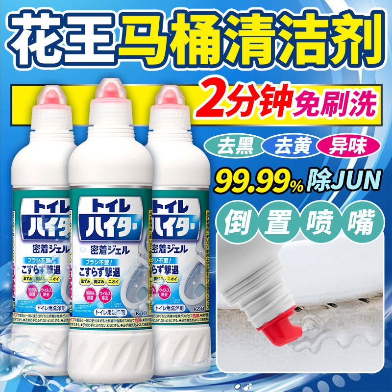 花王洁厕灵马桶清洁剂免刷去污剂图片