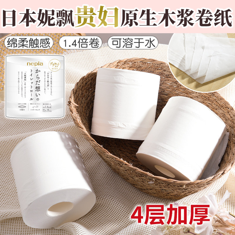 日本进口Nepia妮飘筒卫生纸柔软原木可溶性卷筒纸厕纸家庭装12卷