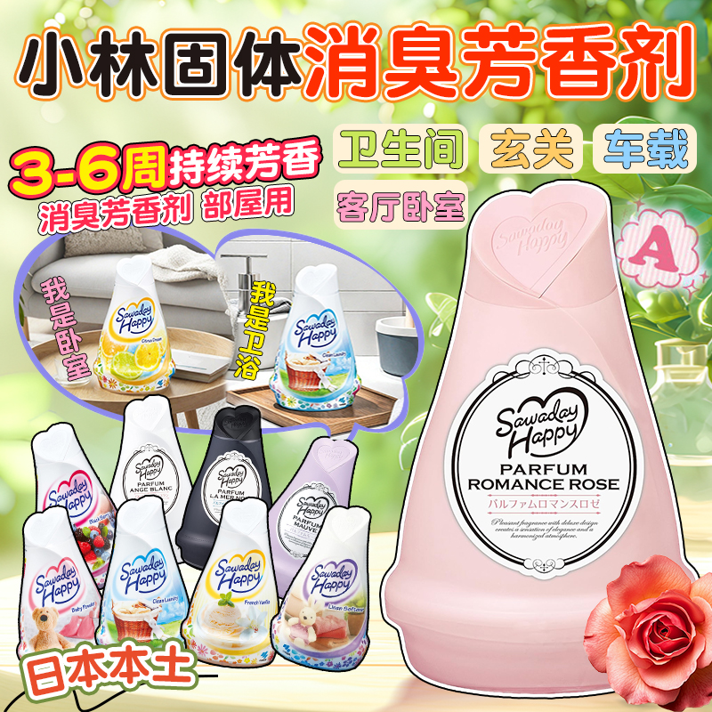 日本小林制药固体香薰持久清新