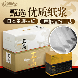 日本舒洁Kleenex至高系列纸巾抽纸柔软呵护4层140抽礼盒装家用装