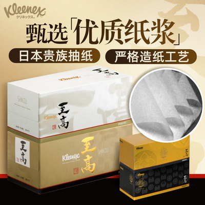 日本舒洁Kleenex至高系列纸巾抽纸柔软呵护4层140抽礼盒装家用装