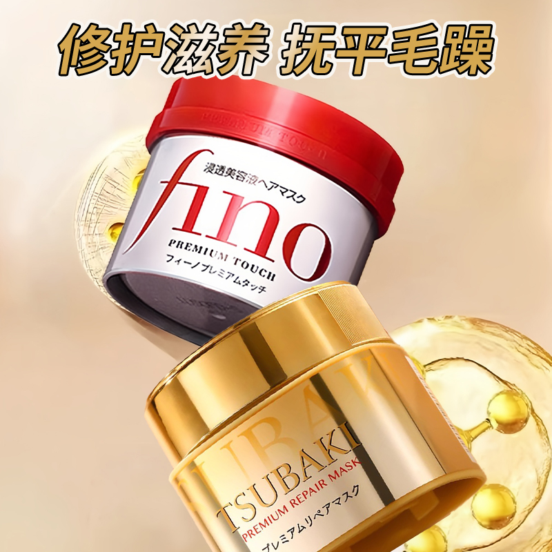 日本进口资生堂fino修复干枯发膜