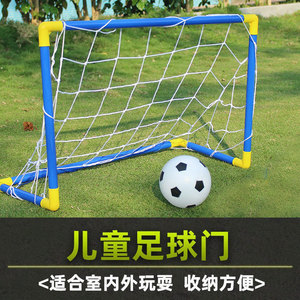 儿童足球便携式可拆卸室内户外