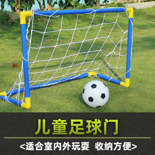 儿童足球便携式可拆卸室内户外