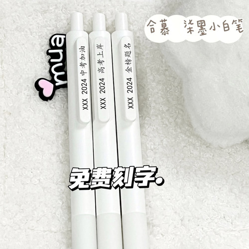 免费定制专属刻名字个性中性笔