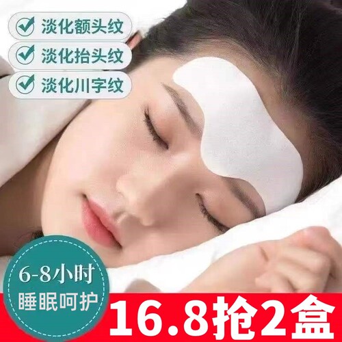 滋润额贴眉间贴舒缓面膜