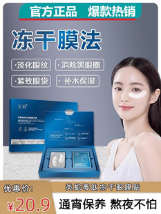 【屈臣爆款】眼袋提拉紧致黑眼圈细纹正品淡化神器胶原冻干眼膜