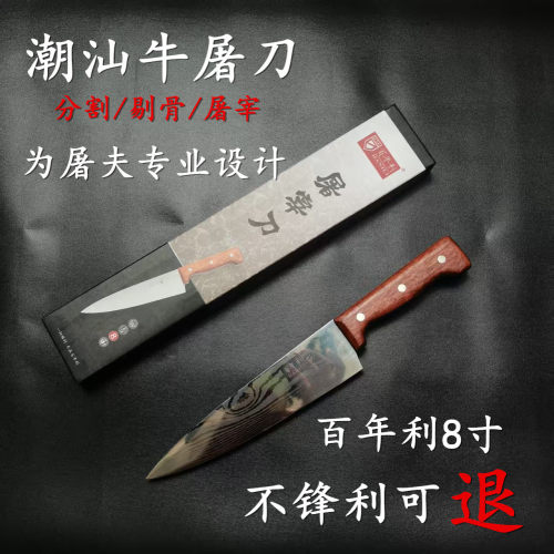 百年利8寸木柄牛肉刀剔骨剃肉刀不锈钢切肉刀杀猪宰羊分割尖刀具