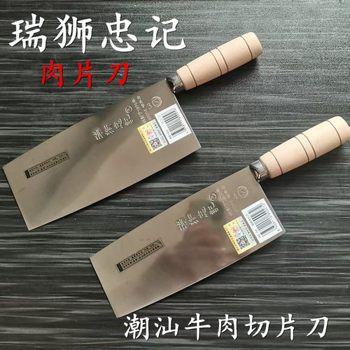 瑞狮忠记锻打切片刀不锈钢切菜刀潮汕肉片刀超薄切牛肉刀好用开刃
