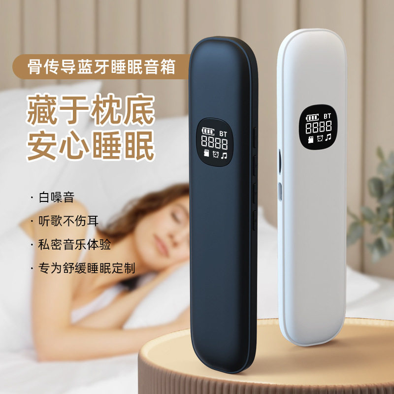 柏林之声便携枕下白噪蓝牙音箱