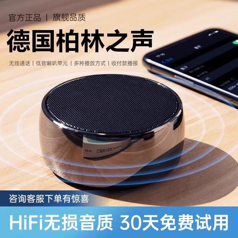 德国柏林之声2026新款蓝牙音响小钢炮超重低音迷你车载户外高音质