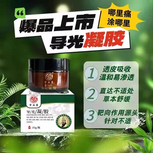 紫西康导光凝胶35g/盒腰酸背痛舒经通络缓解酸痛正品保证