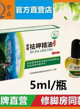 紫康祛呷精油抑菌液涂抹去灰指甲指甲增厚变形脱甲液正品保证