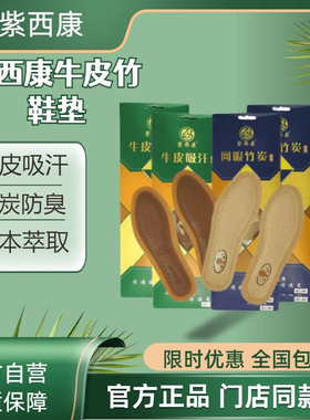 紫西康鞋垫牛皮吸汗竹炭芳香家用吸汗干爽除臭透气等网眼四季可用