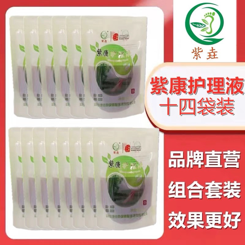 【14袋】紫康护理液300ml/袋抑菌液浴足剂除臭祛汗去角质灰甲足藓