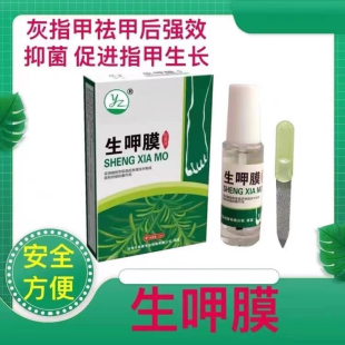 紫康生呷膜抑菌液10ml生呷抑菌液轻微指甲修净坏甲部分门店发正品