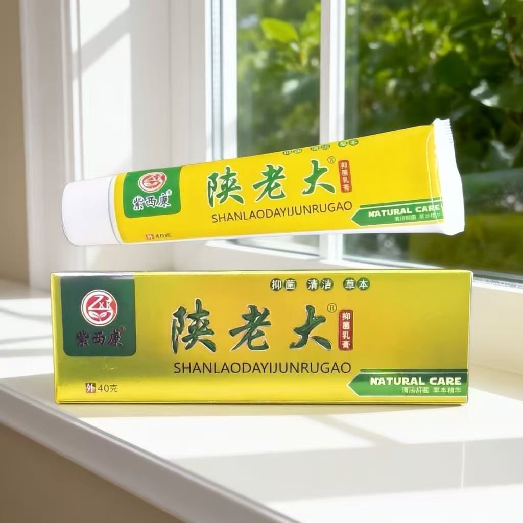 紫西康陕老大抑菌乳膏杀菌抑菌皮肤问题足浴店同款图片