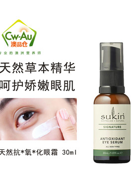 澳洲Sukin 天然植物眼霜 30ml