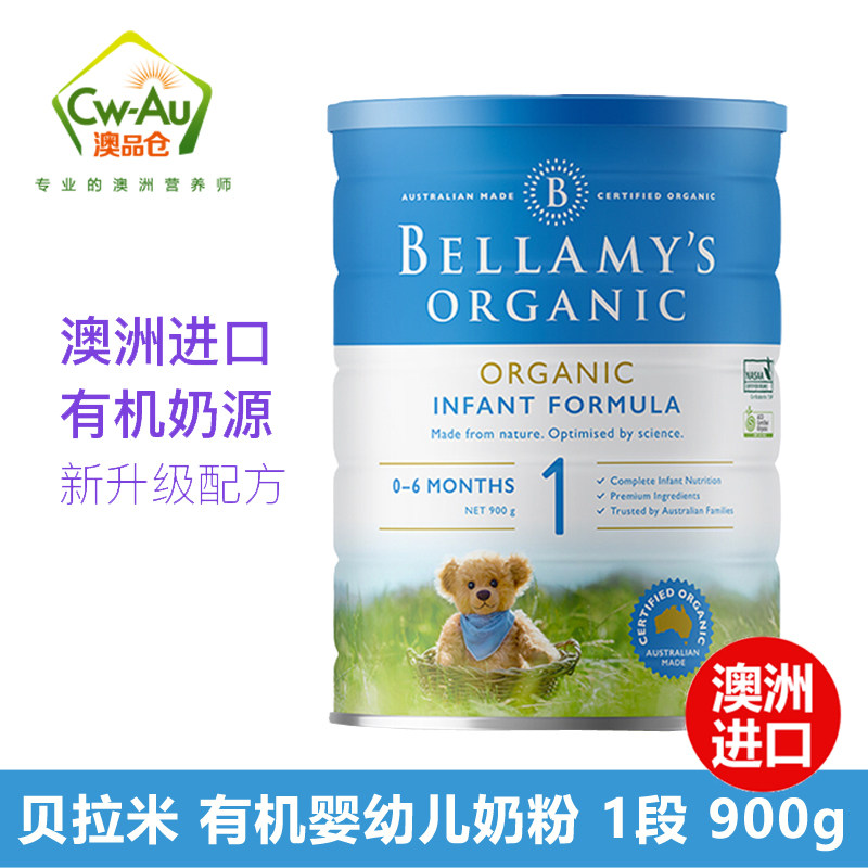 澳洲贝拉米Bellamy's有机婴儿奶粉 1段 900g 效期26年7月