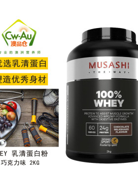 Musashiwhey分离乳清蛋白粉2KG