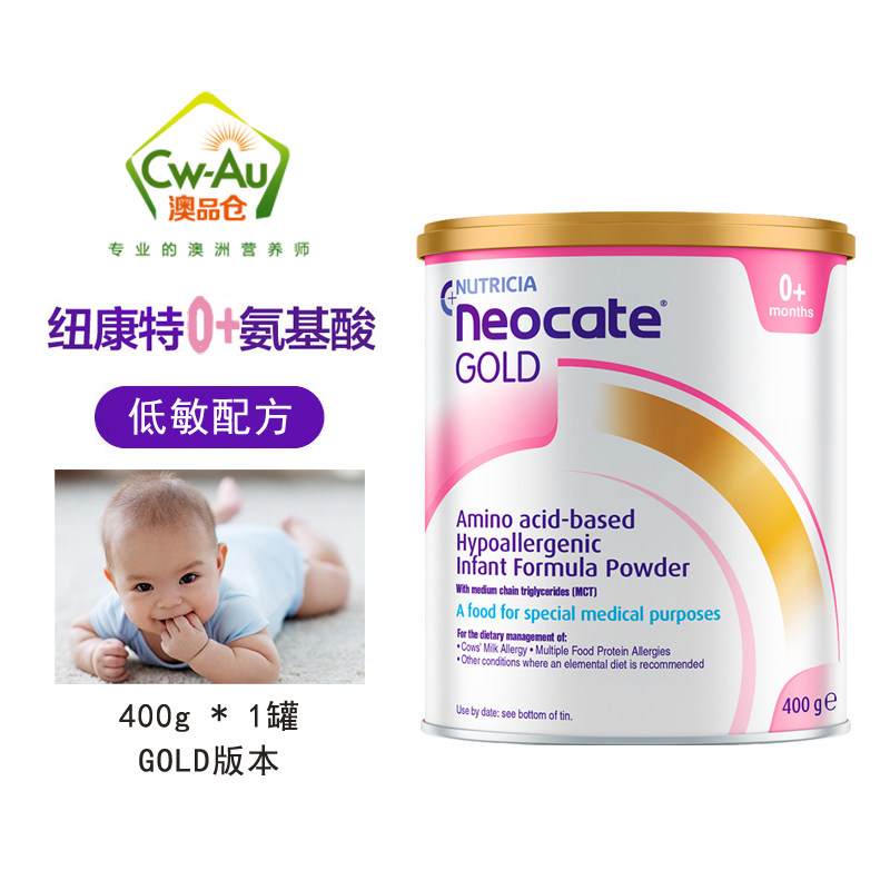 澳洲直邮Neocate纽康特氨基酸奶粉GOLD配方粉新生儿消化肠胃敏宝