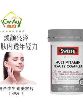 澳洲Swisse男性女性复合维生素Multivitamin Beauty Complex 60片