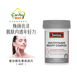 澳洲Swisse男性女性复合维生素Multivitamin Beauty Complex 60片