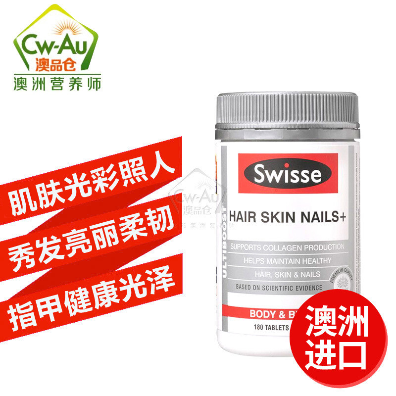 澳洲进口Swisse 胶原蛋白片 男女通用天然血橙精华 180片