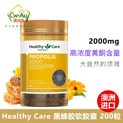 Healthy Care澳洲黑蜂胶propolis软胶囊进口原胶2000mg200粒HC