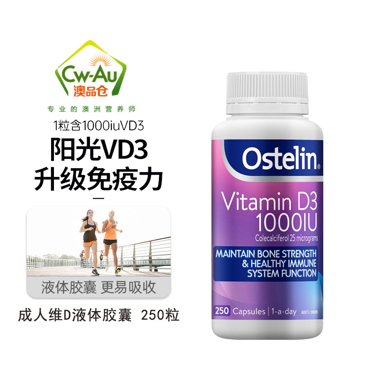澳洲ostelin 维生素D3胶囊1000IU 250粒 晒太阳 壮骨骼辅助钙吸收图片