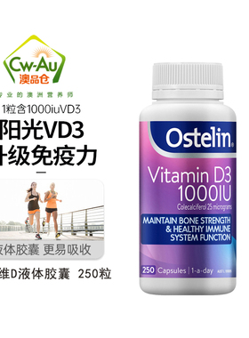 澳洲ostelin 维生素D3胶囊1000IU 250粒 晒太阳 壮骨骼辅助钙吸收