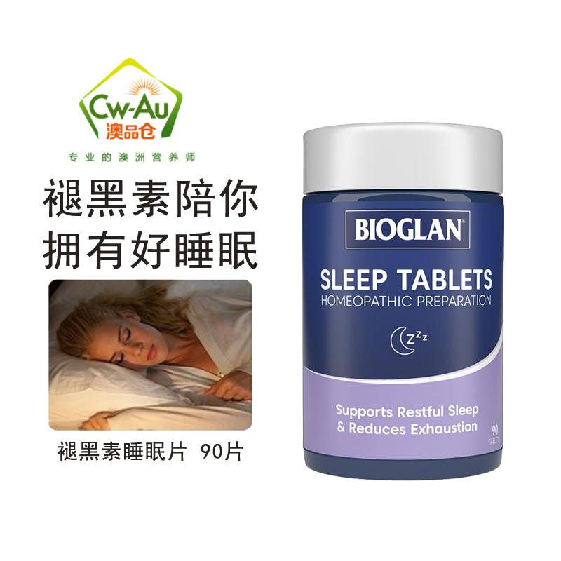 Bioglan褪黑素sleepwell澳洲安定松果体素 退黑素含 睡眠片