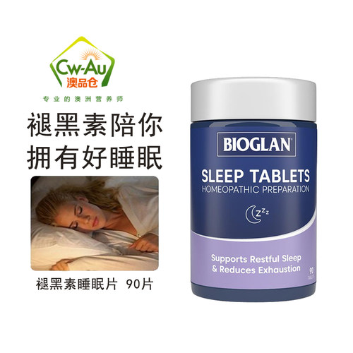 Bioglan褪黑素sleepwell澳洲安定松果体素 退黑素含 睡眠片