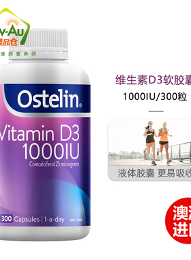 澳洲ostelin 300粒 维生素d3 奥斯特林 孕妇老人VD维他命D3