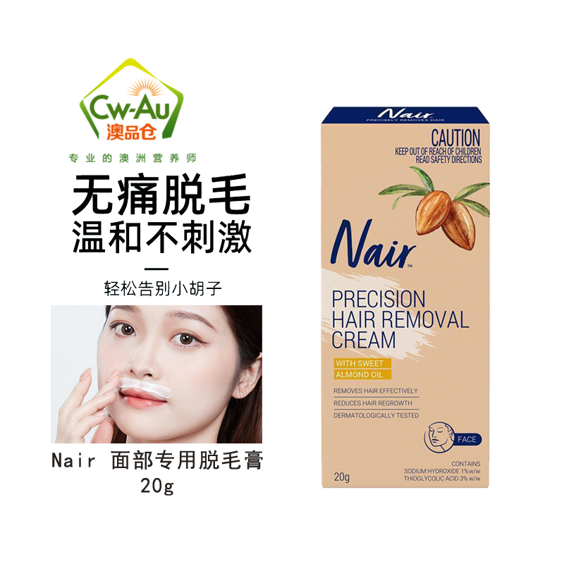 nair女生专用面部脱毛膏澳洲