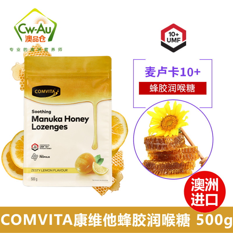 Comvita康维他麦卢卡蜂蜜蜂胶润喉糖 柠檬味