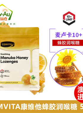 Comvita康维他麦卢卡蜂蜜蜂胶润喉糖 12粒随身装/500g量贩 柠檬味