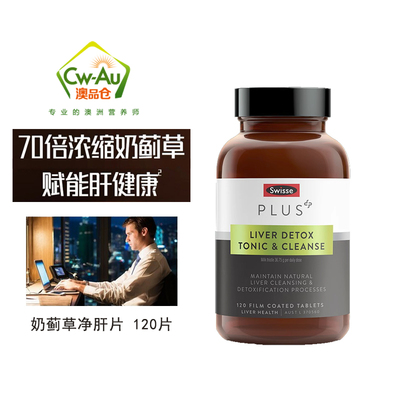 Swisse Plus高浓度奶蓟草护肝片净肝片解酒醒酒