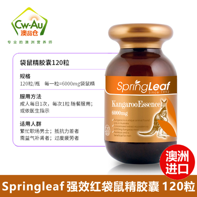 澳洲Springleaf 强效高含量红袋鼠精120粒 绿芙袋鼠精
