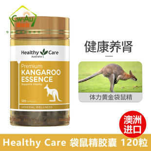 Healthy Care澳世康袋鼠精胶囊男性成人提高精力120粒