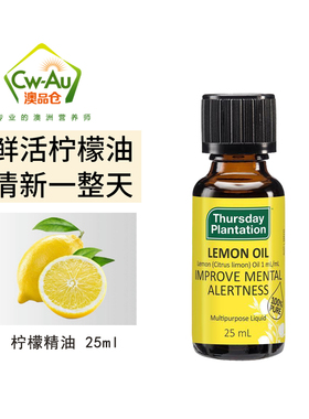 澳洲Thursday Plantation 星期四农庄 柠檬精油25ml