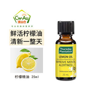 澳洲Thursday Plantation 星期四农庄 柠檬精油25ml