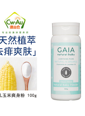GAIA婴幼儿宝宝爽身粉痱子粉