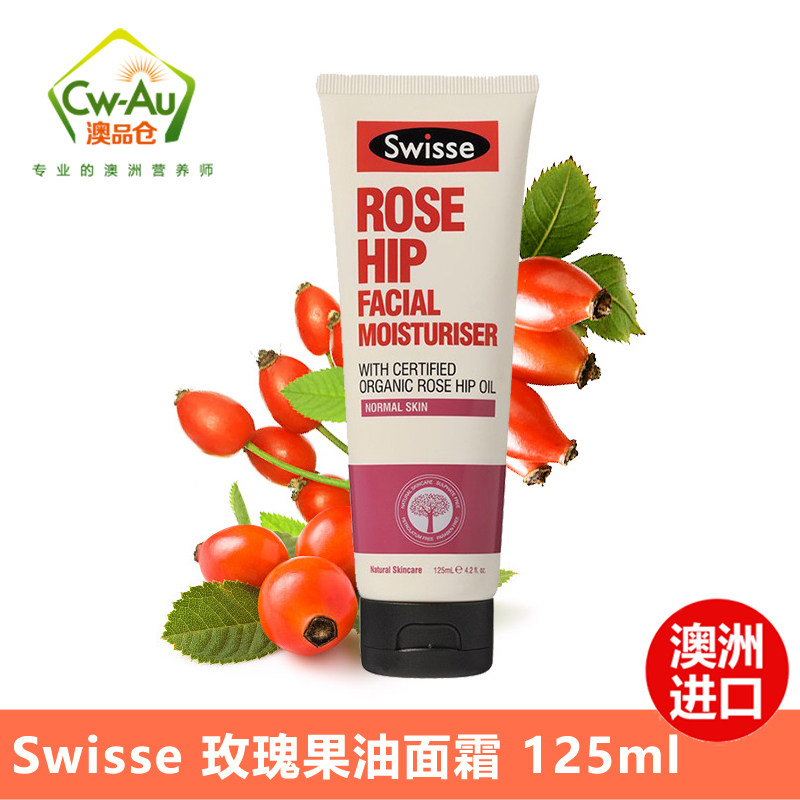 Swisse玫瑰果油面霜 125ml 保湿抗衰