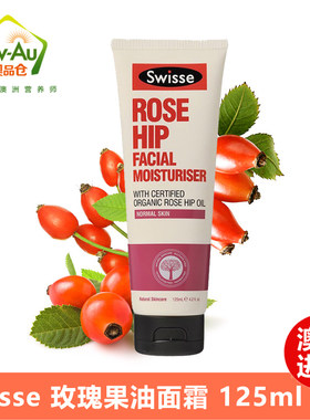 Swisse玫瑰果油面霜 125ml 保湿抗衰