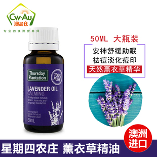 大瓶Thursday plantation 星期四农庄薰衣草精油 50ml