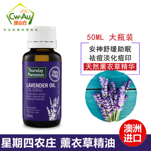 大瓶Thursday plantation 星期四农庄薰衣草精油 50ml