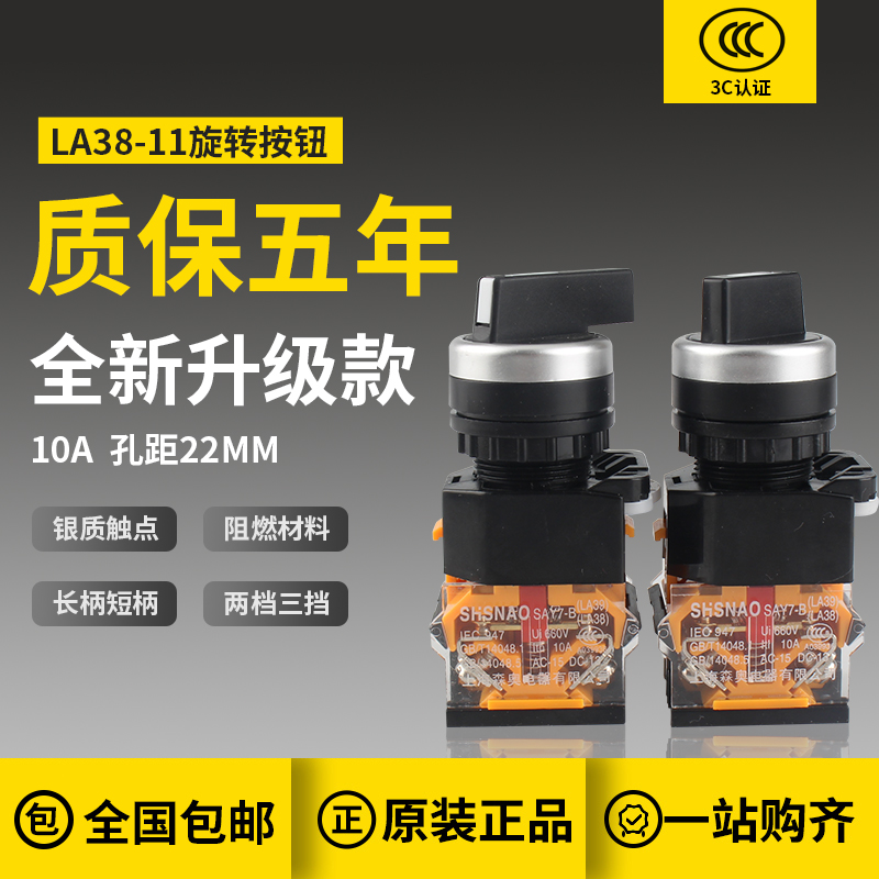 森奥 LA38-20X3 11X2 SAY7旋钮两三档自锁自复选择转换按钮开关